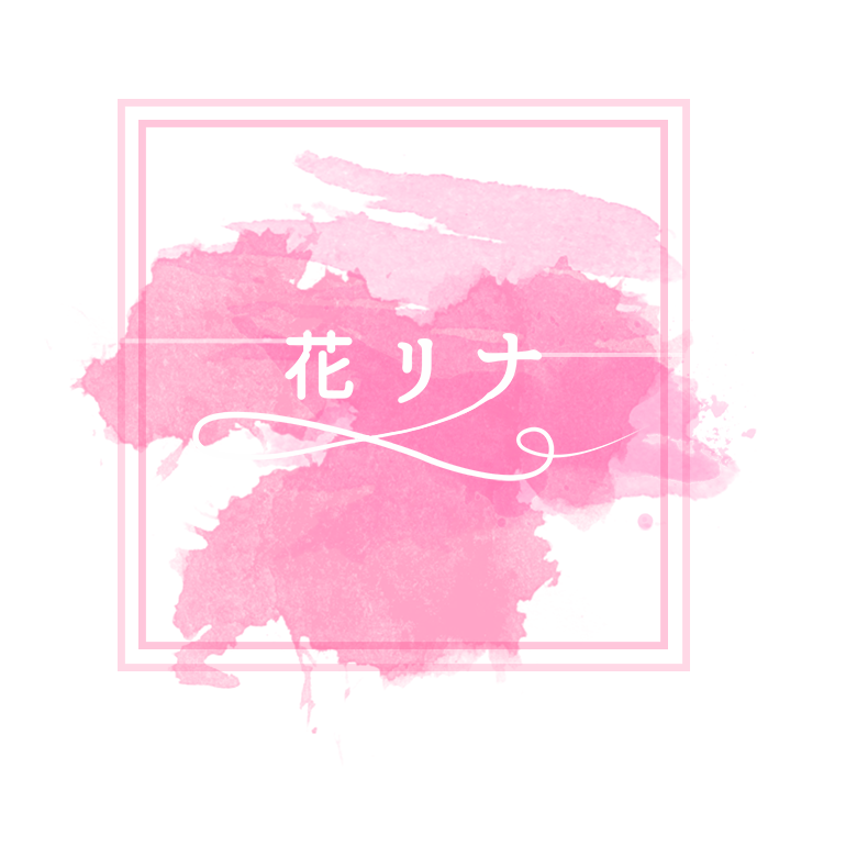 花リナ